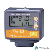 日本GASTEC GOT-110B-2/GOT-110B-2S氧气/有毒气体检测报警器(氧气/硫化氢)